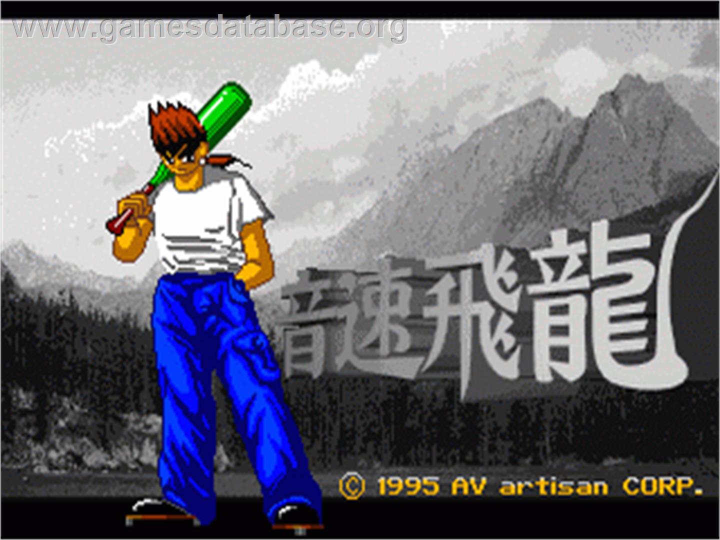 Speedy Dragon - Funtech Super Acan - Artwork - Title Screen