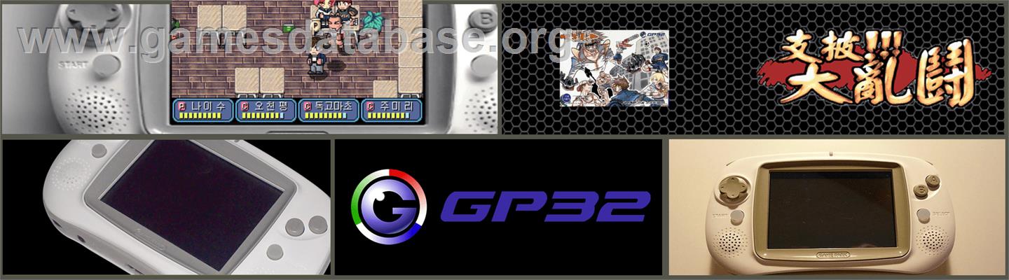 GP Fight - Gamepark GP32 - Artwork - Marquee