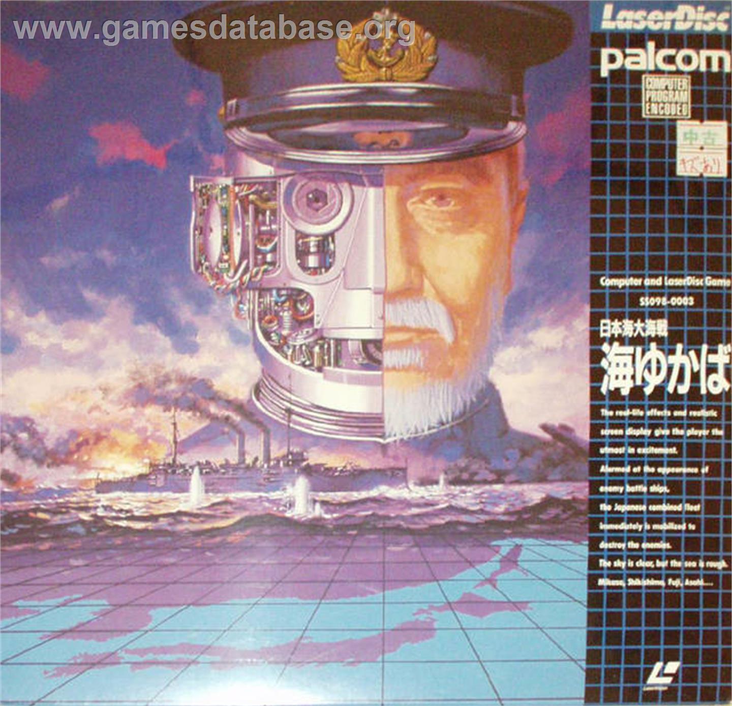 Umi Yukaba - MSX Laserdisc - Artwork - Box