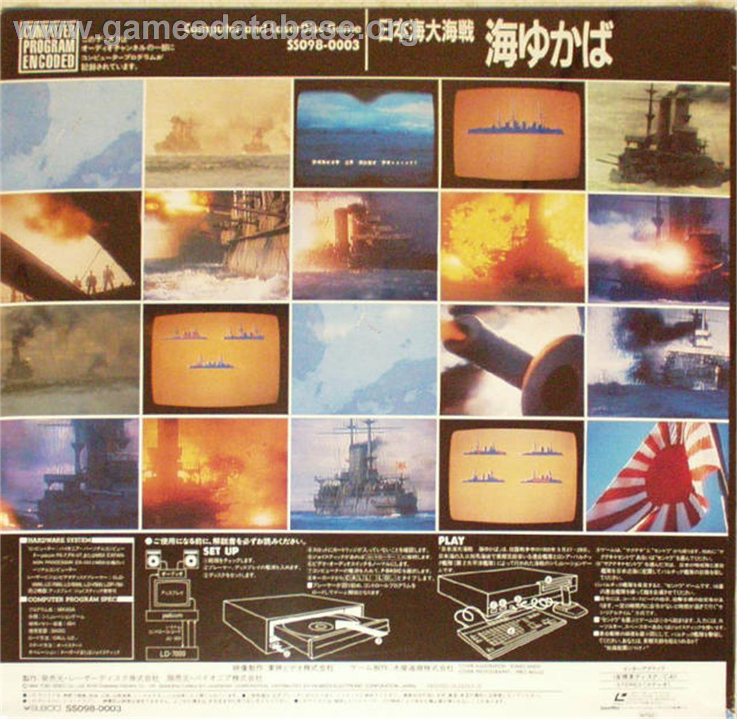 Umi Yukaba - MSX Laserdisc - Artwork - Box Back