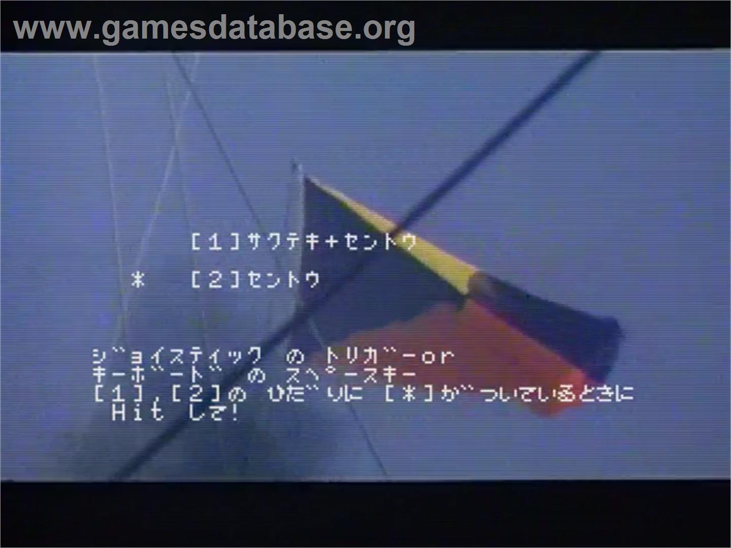 Umi Yukaba - MSX Laserdisc - Artwork - Title Screen