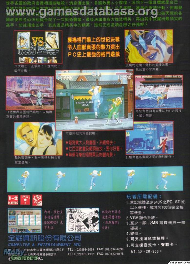 Super Fighter - Microsoft DOS - Artwork - Box Back