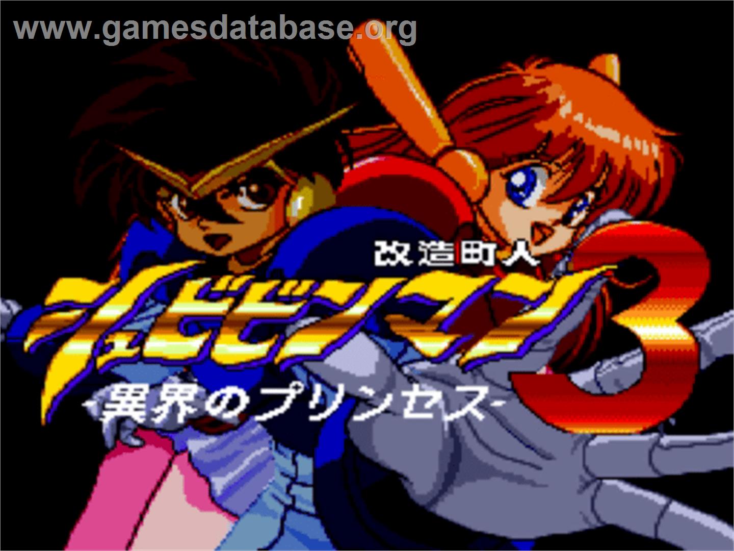 Kaizou Choujin Shubibinman 3: Ikai no Princess - NEC PC Engine CD - Artwork - Title Screen