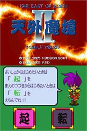 Title screen of Tengai Makyou II: Manjimaru on the Nintendo DS.