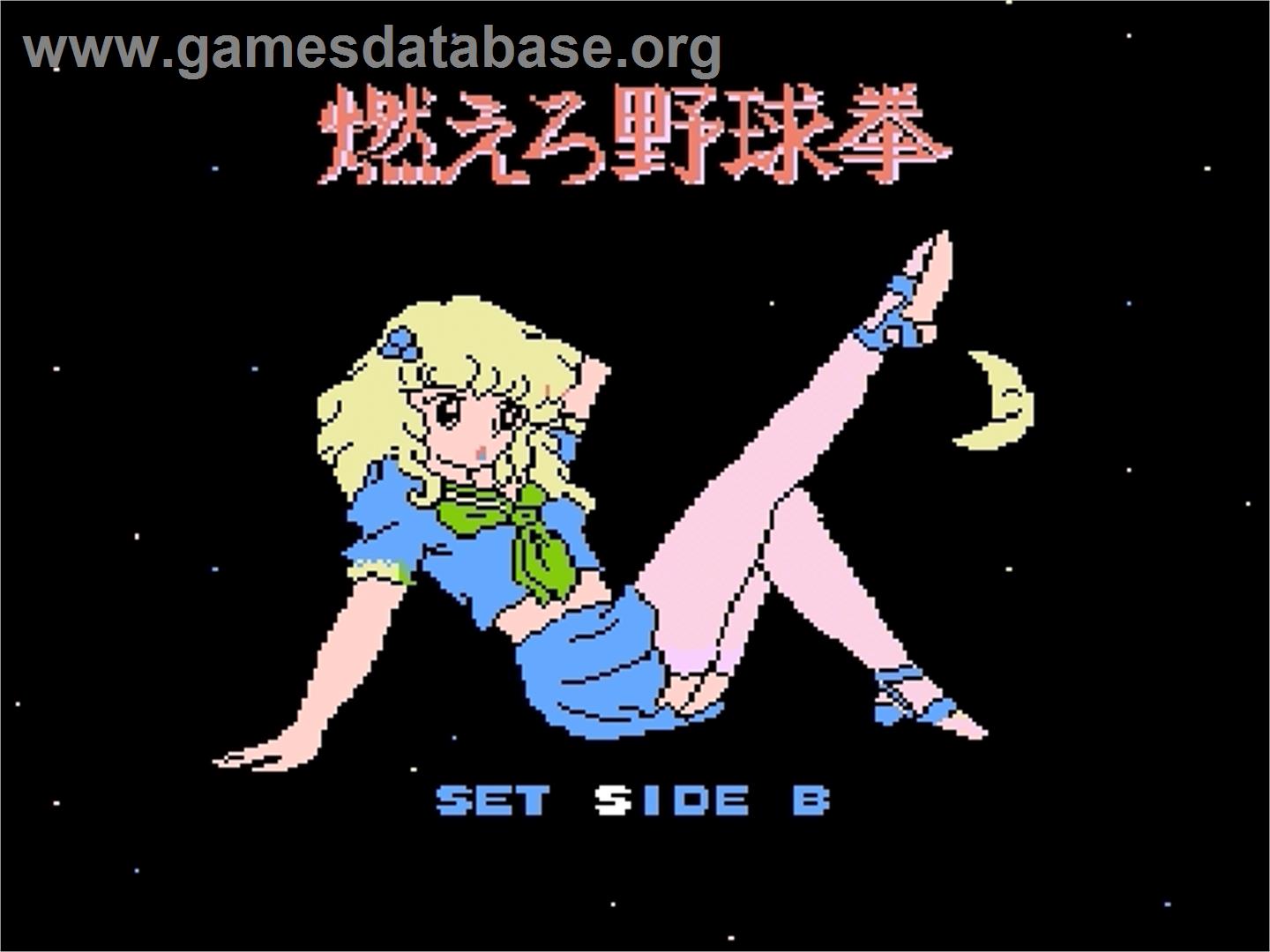 Emi-chan no Moero Yakyuuken! - Nintendo Famicom Disk System - Artwork - Title Screen