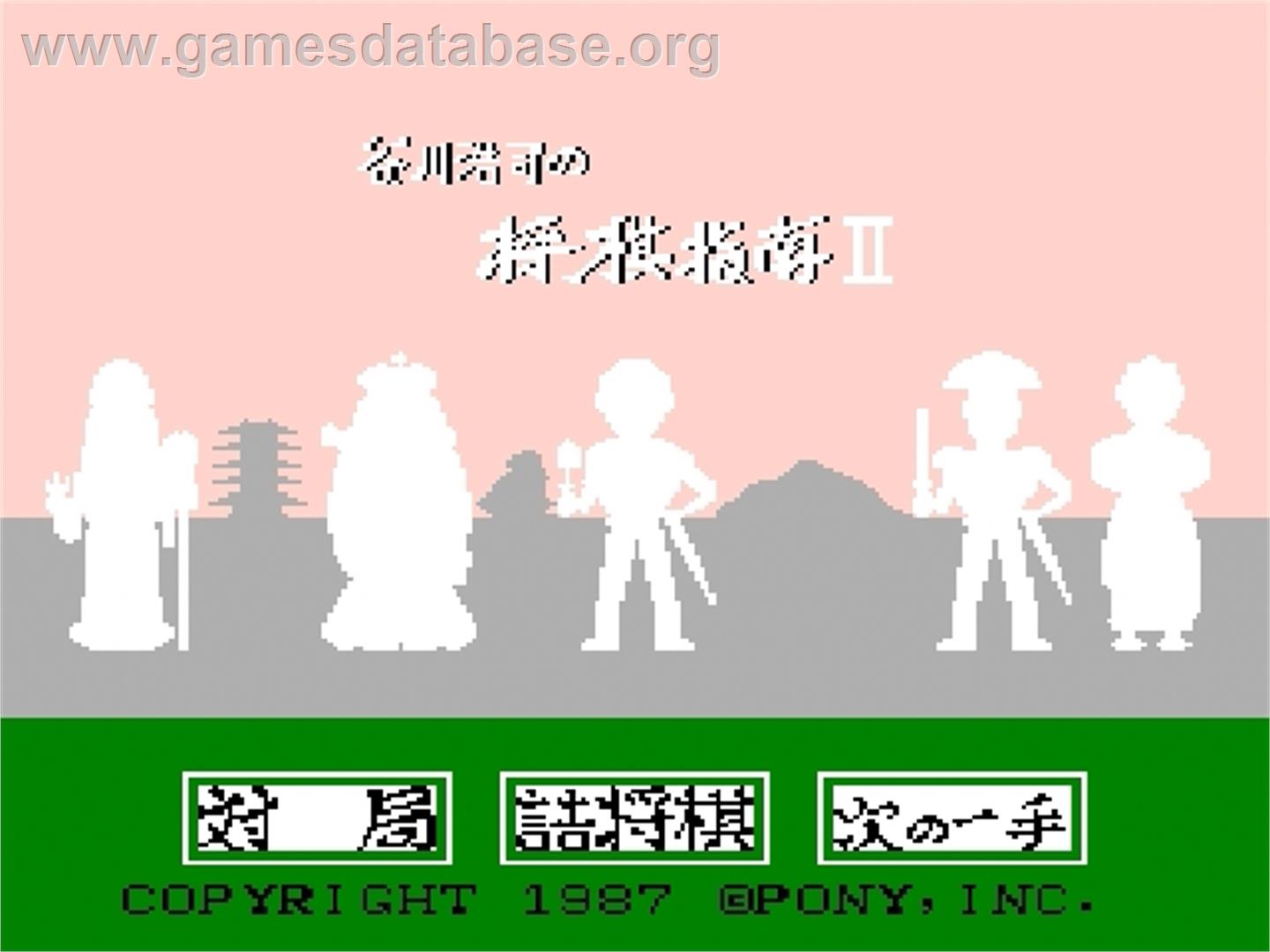 Tanigawa Kouji no Shougi Shinan II - Meijin heno Michi - Nintendo Famicom Disk System - Artwork - Title Screen