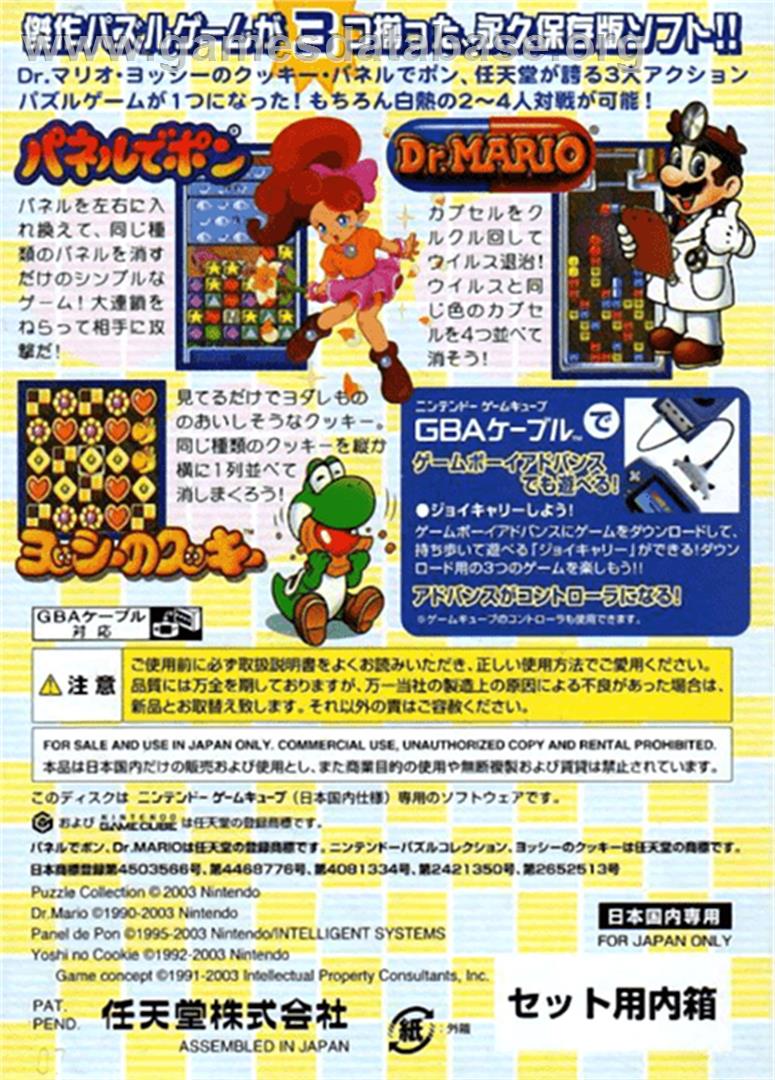 Nintendo Puzzle Collection - Nintendo GameCube - Artwork - Box Back