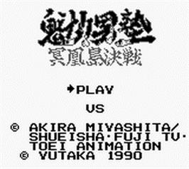 Title screen of Sakigake Otokojuku: Meioto Kessen on the Nintendo Game Boy.