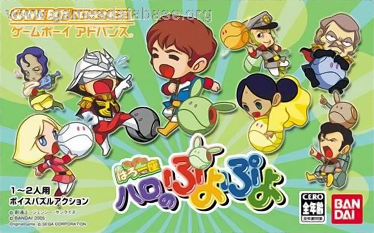 Kidou Gekidan Haro Ichiza: Haro no Puyo Puyo - Nintendo Game Boy Advance - Artwork - Box