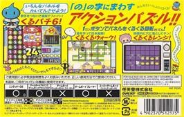 Box back cover for Nonono Puzzle Chairian on the Nintendo Game Boy Advance.