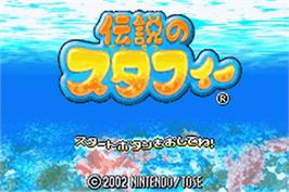 Title screen of Densetsu no Stafi on the Nintendo Game Boy Advance.