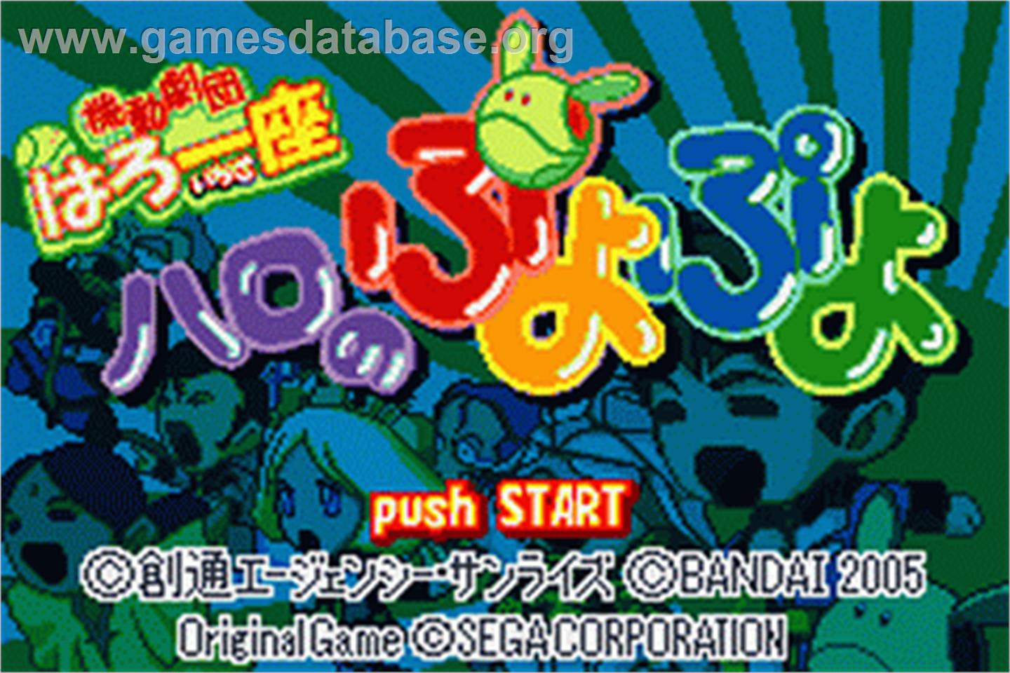 Kidou Gekidan Haro Ichiza: Haro no Puyo Puyo - Nintendo Game Boy Advance - Artwork - Title Screen