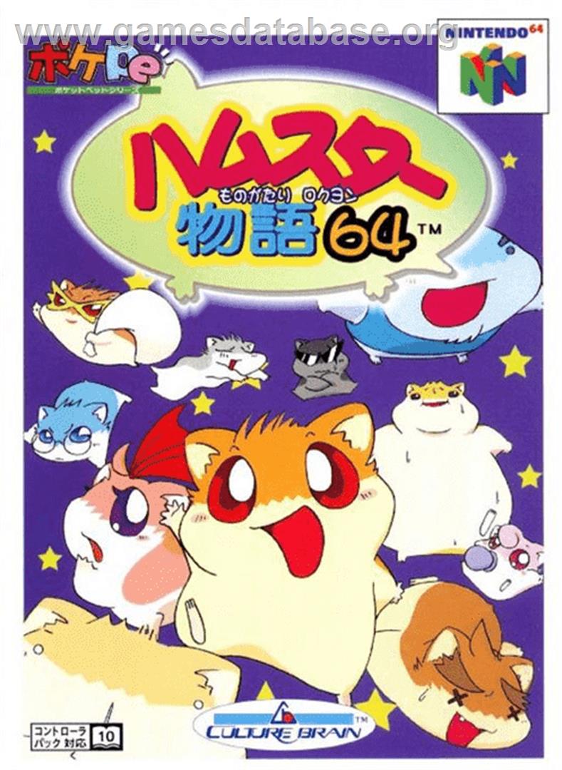 Hamster Monogatari 64 - Nintendo N64 - Artwork - Box