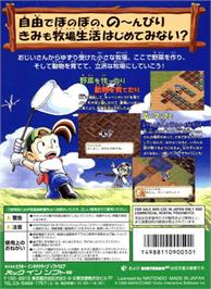 Box back cover for Bokujou Monogatari 2 on the Nintendo N64.