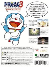 Box back cover for Doraemon 3: Nobi Dai no Machi SOS on the Nintendo N64.