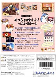 Box back cover for Hamster Monogatari 64 on the Nintendo N64.