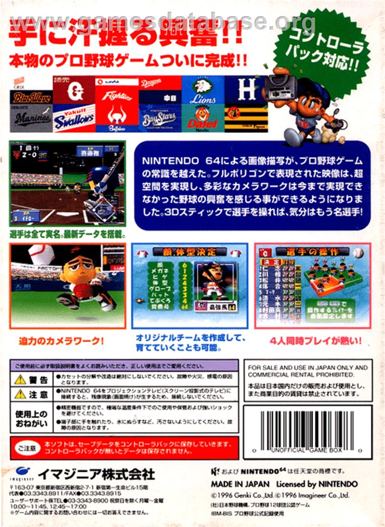 Chou Kuukan Night Pro Yakyuu King: King of Pro Baseball - Nintendo N64 - Artwork - Box Back