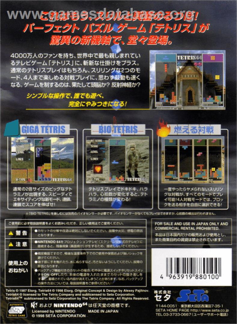 Tetris 64 - Nintendo N64 - Artwork - Box Back