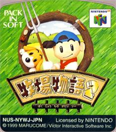 Top of cartridge artwork for Bokujou Monogatari 2 on the Nintendo N64.