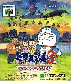 Top of cartridge artwork for Doraemon 3: Nobi Dai no Machi SOS on the Nintendo N64.