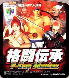 Top of cartridge artwork for Kakutou Denshou: F-Cup Maniax on the Nintendo N64.