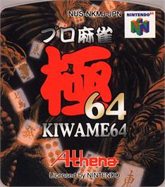 Top of cartridge artwork for Pro Mahjong Kiwame 64 on the Nintendo N64.
