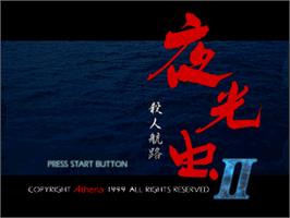 In game image of Yakouchuu II: Satsujin Kouro on the Nintendo N64.