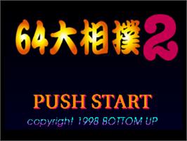 Title screen of 64 Oozumou 2 on the Nintendo N64.