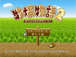 Title screen of Bokujou Monogatari 2 on the Nintendo N64.