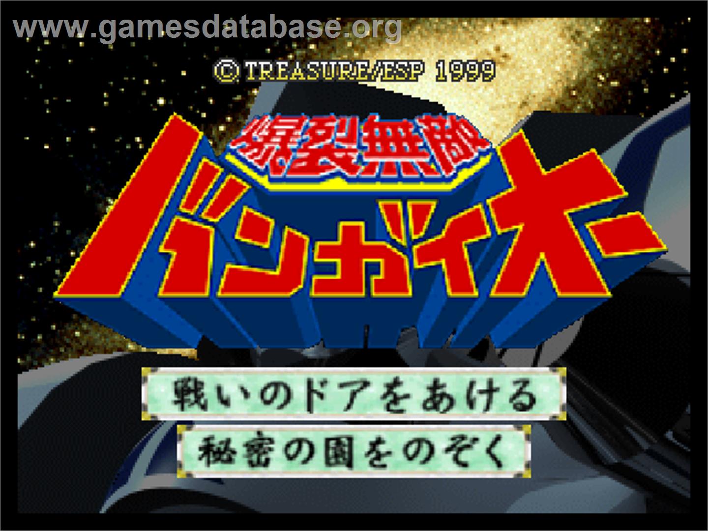 Bakuretsu Muteki Bangaioh - Nintendo N64 - Artwork - Title Screen