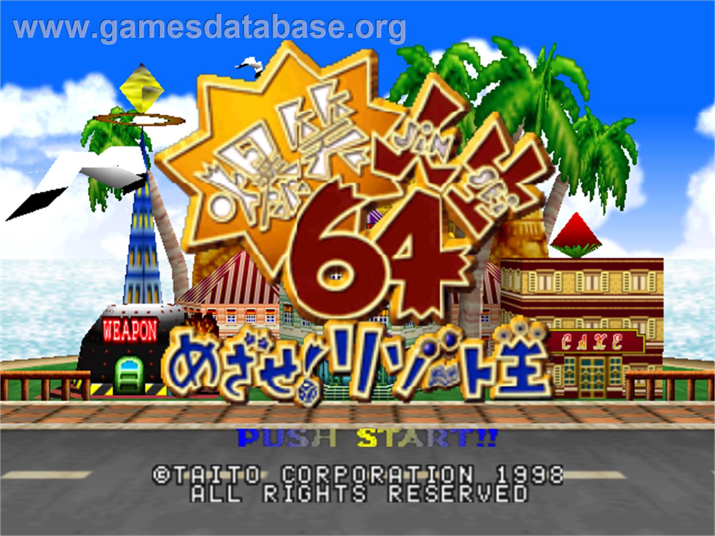 Bakushou Jinsei 64: Mezase! Resort Ou - Nintendo N64 - Artwork - Title Screen
