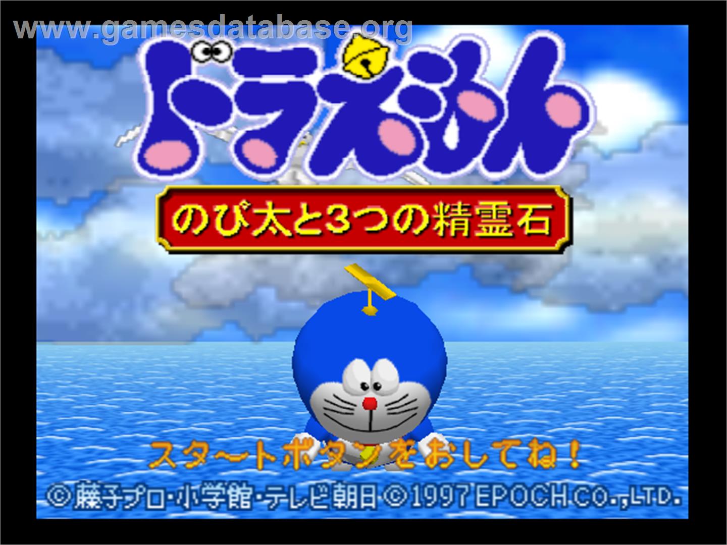 Doraemon: Nobita to 3-tsu no Seirei Ishi - Nintendo N64 - Artwork - Title Screen