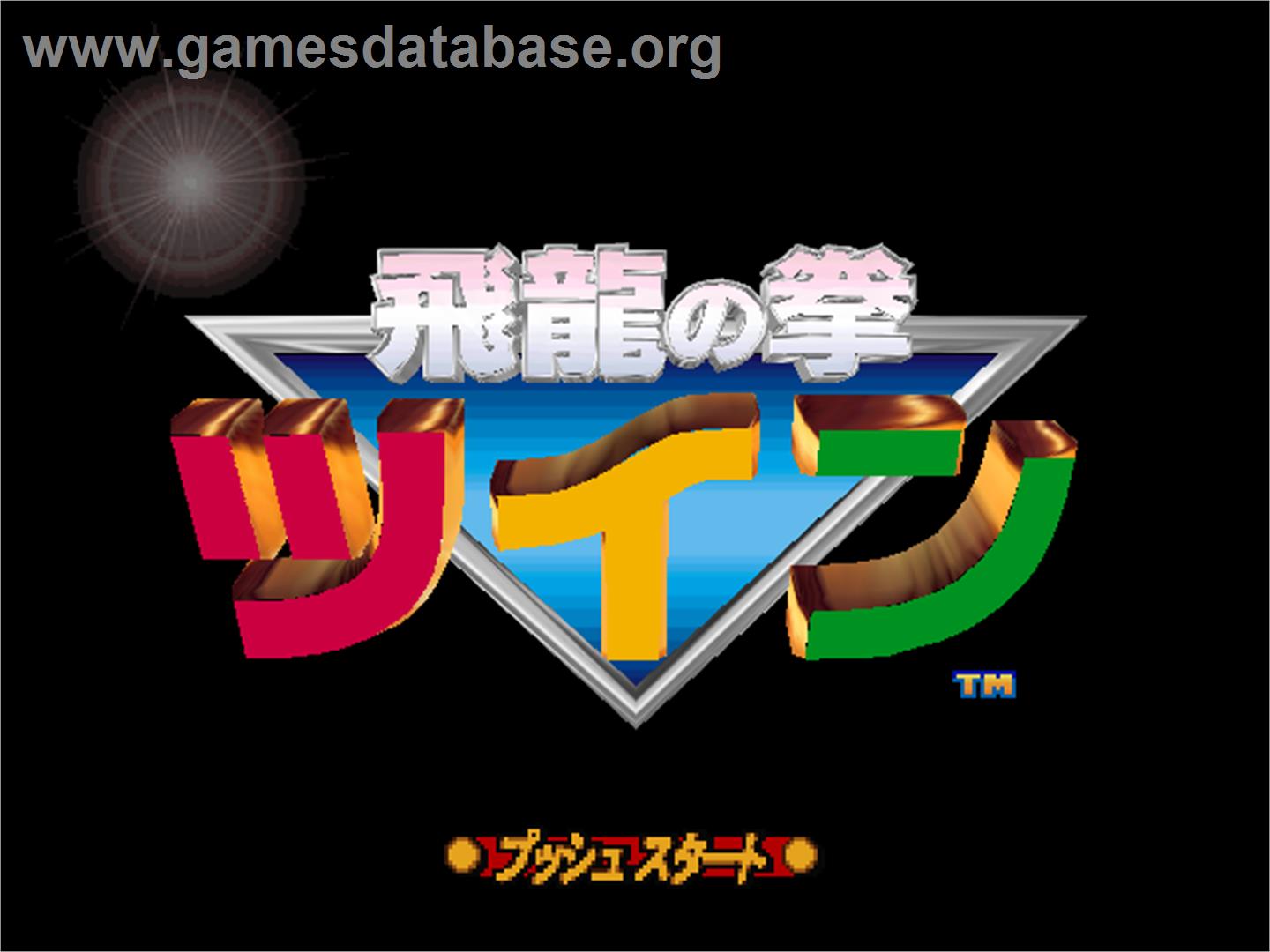 Hiryu no Ken Twin - Nintendo N64 - Artwork - Title Screen