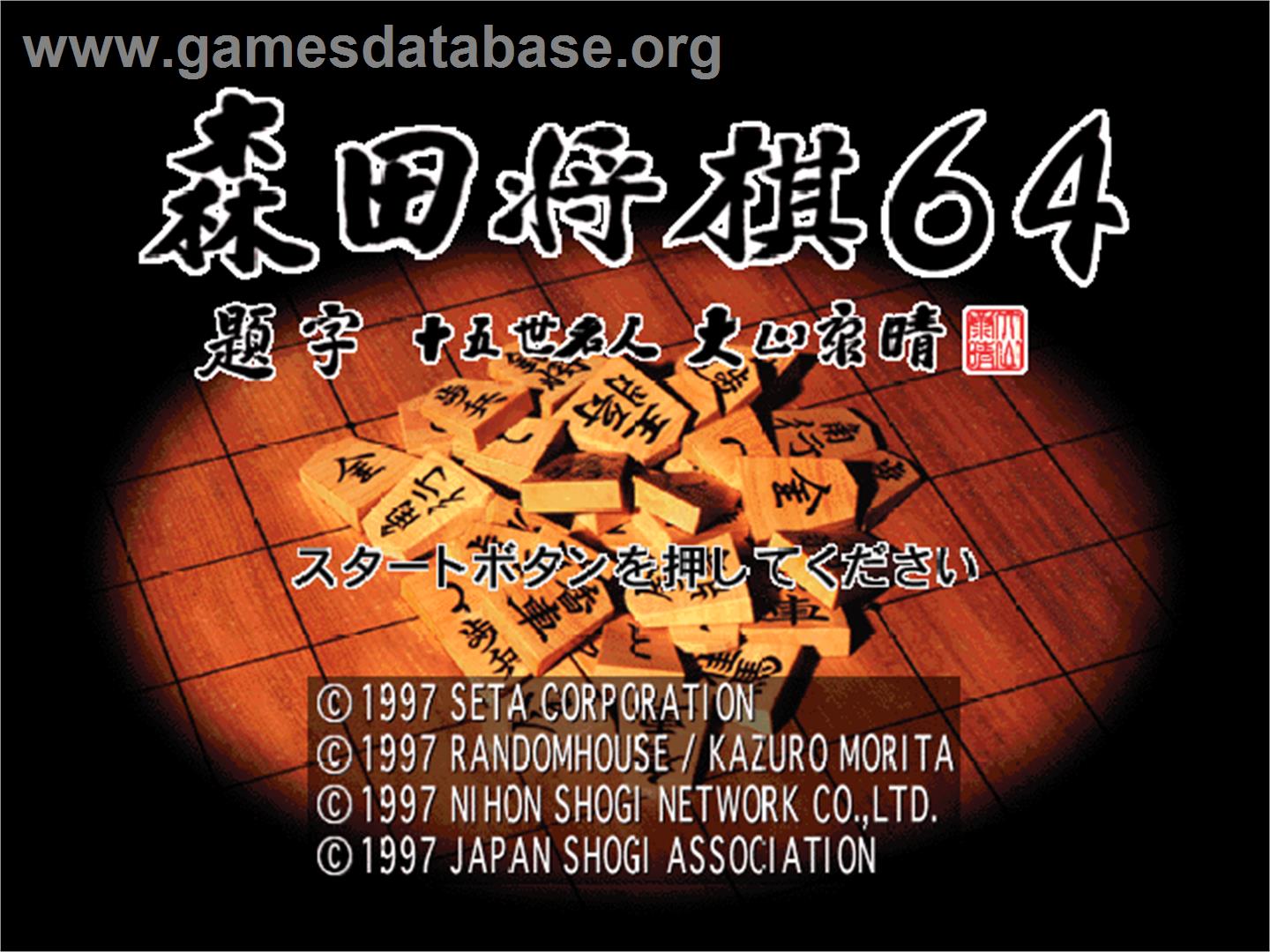 Morita Shougi 64 - Nintendo N64 - Artwork - Title Screen