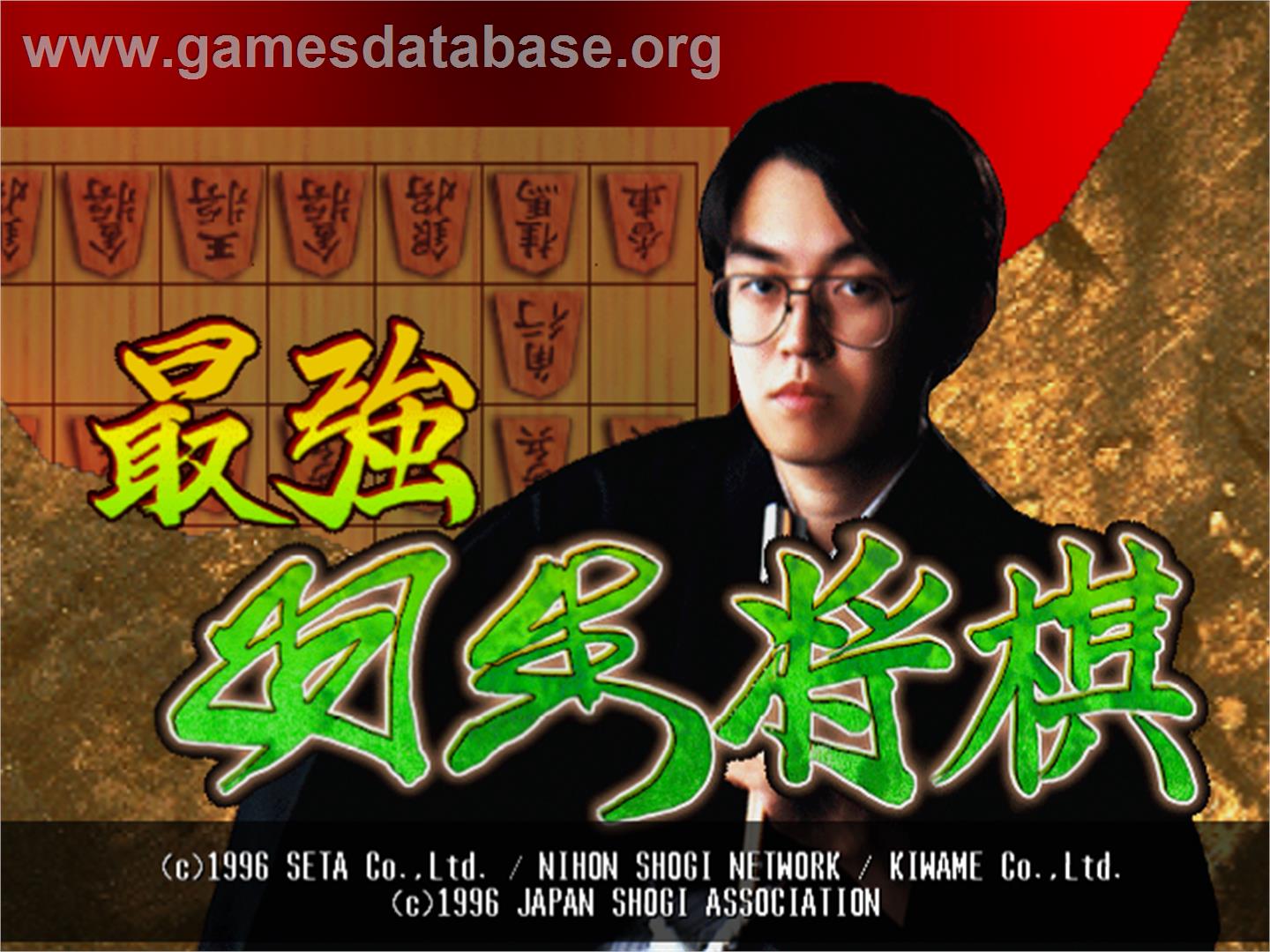 Saikyou Habu Shogi - Nintendo N64 - Artwork - Title Screen