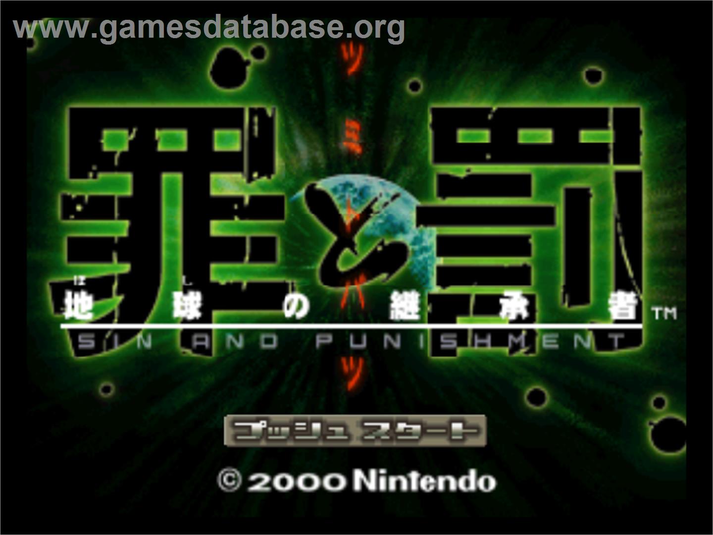 Tsumi to Batsu: Hoshi no Keishousha - Nintendo N64 - Artwork - Title Screen