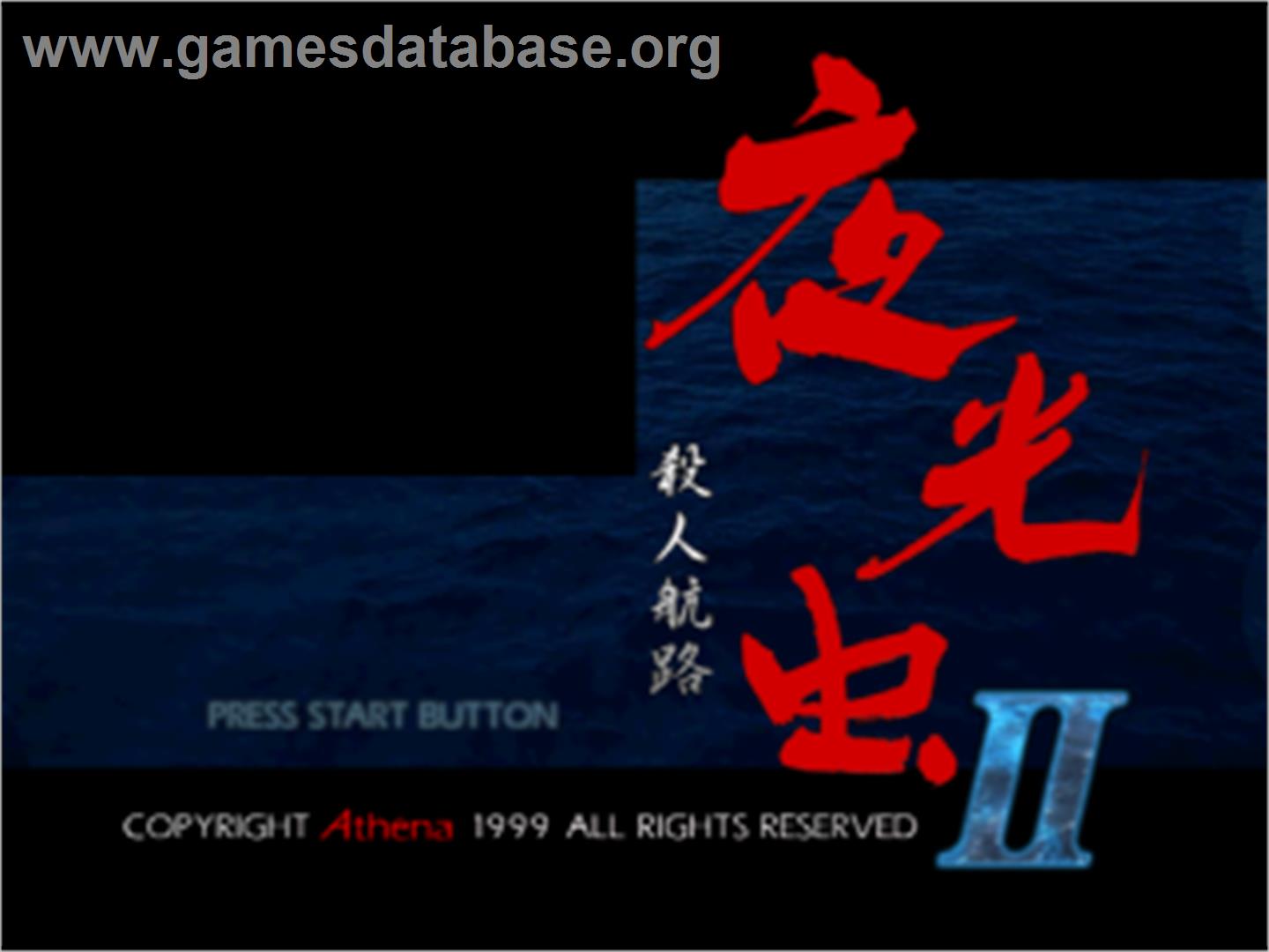 Yakouchuu II: Satsujin Kouro - Nintendo N64 - Artwork - Title Screen