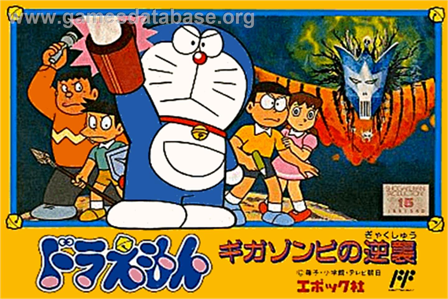Doraemon - Giga Zombie no Gyakushuu - Nintendo NES - Artwork - Box