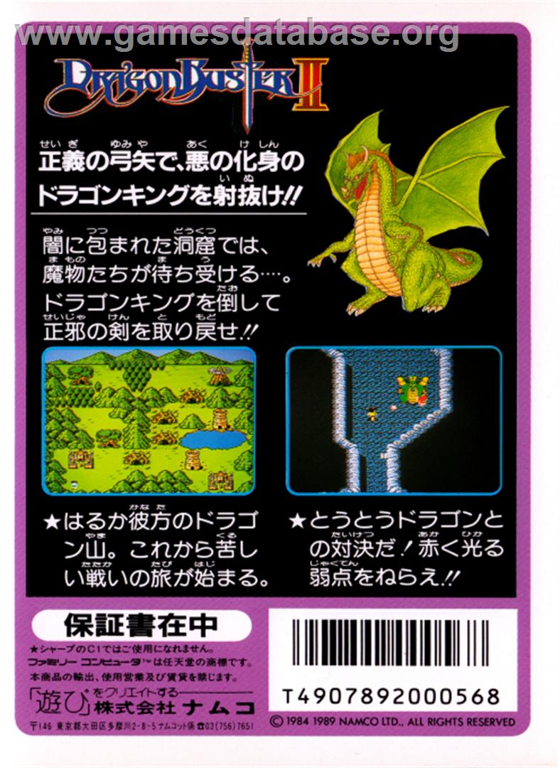 Dragon Buster II: Yami no Fuuin - Nintendo NES - Artwork - Box Back