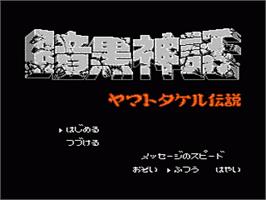 Title screen of Ankoku Shinwa: Yamato Takeru Densetsu on the Nintendo NES.