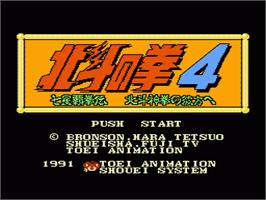 Title screen of Hokuto no Ken 4: Shichisei Haken Den: Hokuto Shinken no Kanata e on the Nintendo NES.