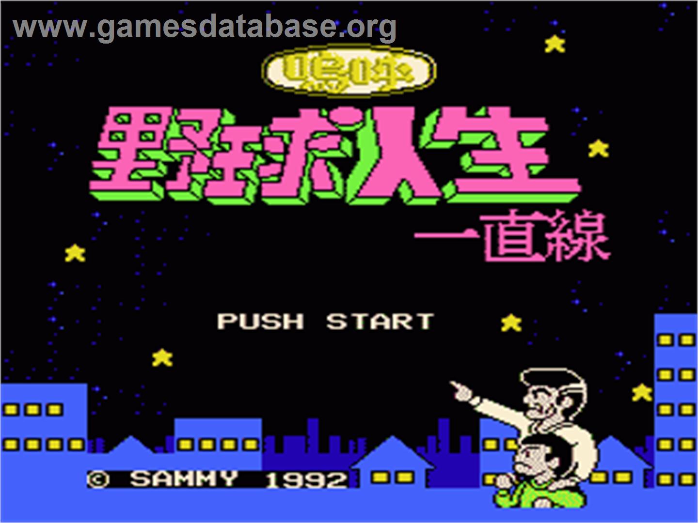 Aa Yakyuu Jinsei Icchokusen - Nintendo NES - Artwork - Title Screen