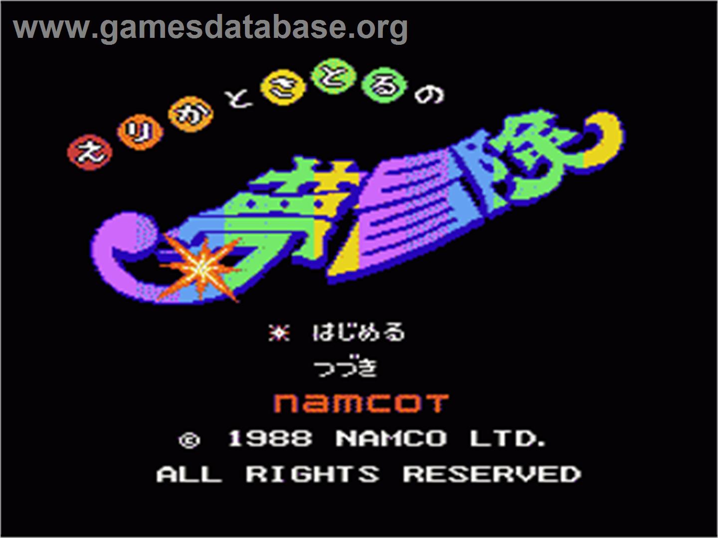 Erika to Satoru no Yume Bouken - Nintendo NES - Artwork - Title Screen