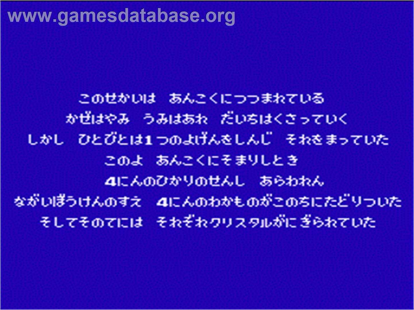 Final Fantasy - Nintendo NES - Artwork - Title Screen