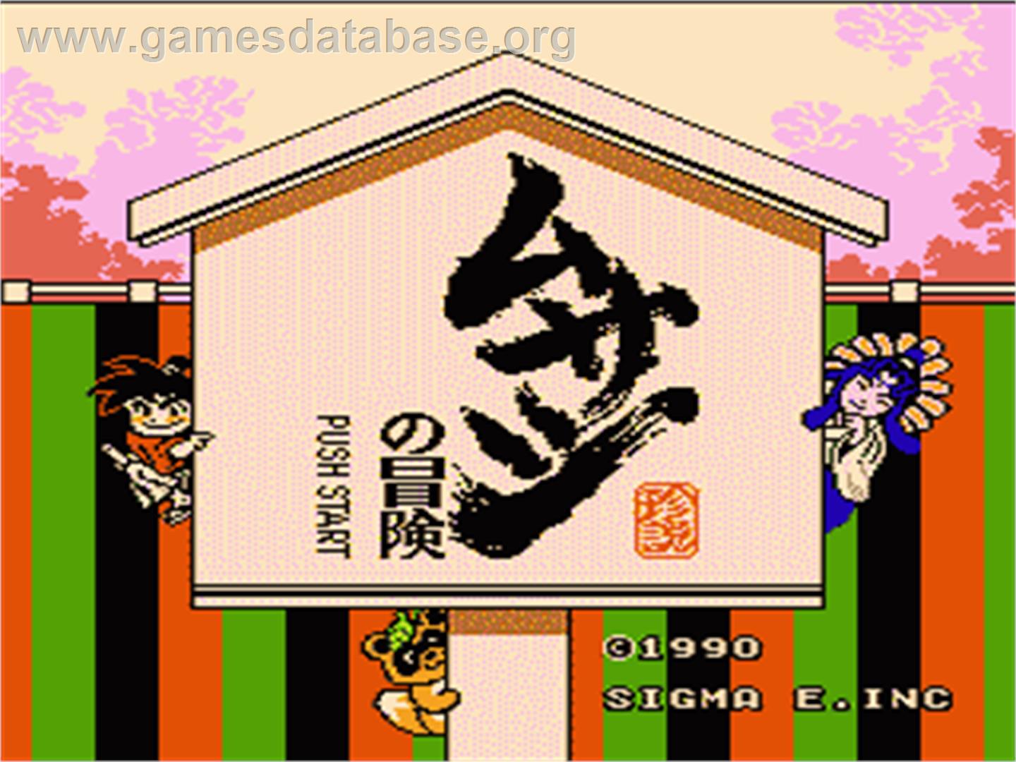 Musashi no Bouken - Nintendo NES - Artwork - Title Screen