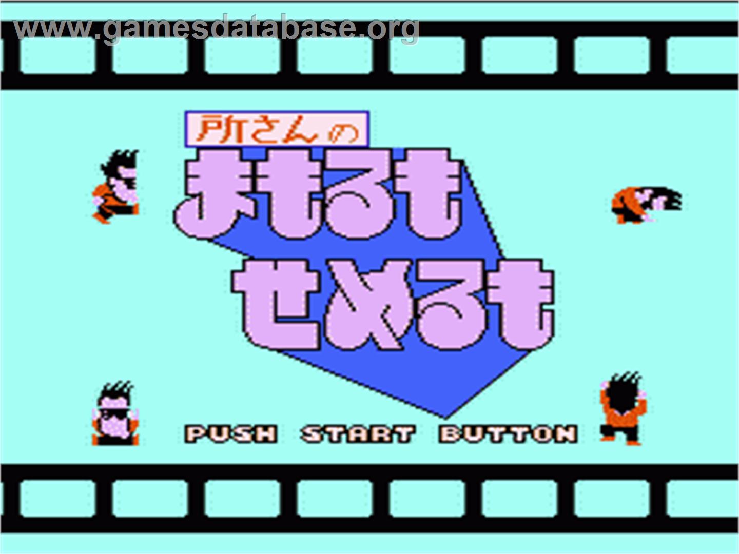 Tokoro-san no mamoru mo semeru mo - Nintendo NES - Artwork - Title Screen