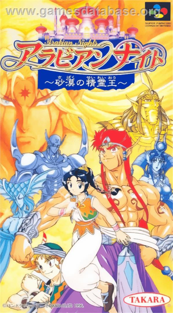 Arabian Nights: Sabaku no Seirei Ou - Nintendo SNES - Artwork - Box
