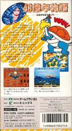 Box back cover for 46 Okunen Monogatari: Harukanaru Eden he on the Nintendo SNES.