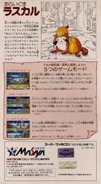 Box back cover for Araiguma Rascal on the Nintendo SNES.
