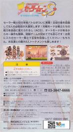 Box back cover for Bishoujo Senshi Sailor Moon S: Jougai Ranto!? Shuyaku Soudatsusen on the Nintendo SNES.